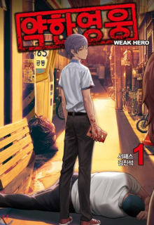 Weak Hero Class 1 (2022)