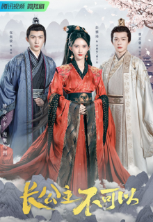 Zhang Gong Zhu Bu Ke Yi (2022)