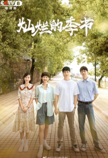 Brilliant Season (2022)