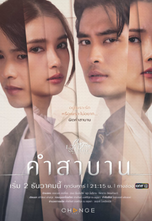 Club Friday the Series 14: Our Promise (2022)