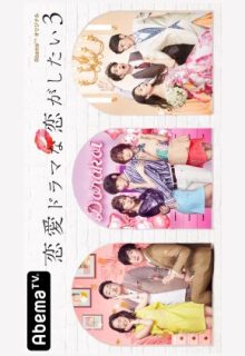 Falling in Love Like a Romantic Drama Season 3 (2019)