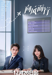 Flight to You (2022)