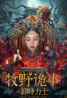 Ghost Blowing Lamp of the Popeye Man (2022)