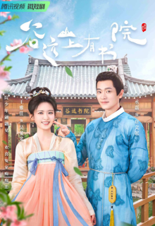 Gu Yuan Shan Shang You Shu Yuan (2022)