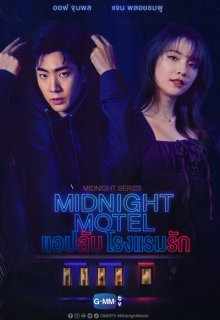 Midnight Motel (2022)