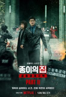 Money Heist: Korea – Joint Economic Area Part 2 (2022)