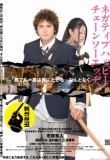 Negative Happy Chainsaw Edge (2008)