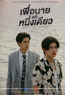 Never Let Me Go (2022)