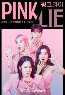 Pink Lie (2022)