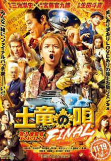 The Mole Song: Final (2021)