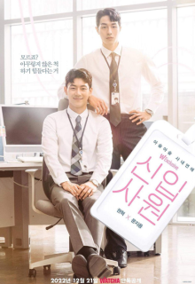 The New Employee (2022)