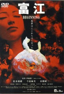 Tomie: Beginning (2005)