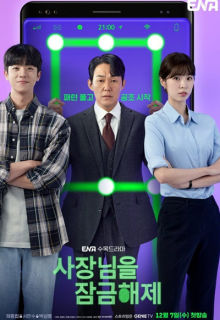 Unlock My Boss (2022)