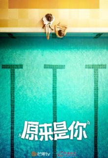 So It’s You (2022)