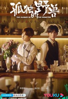 The Silence of the Monster (2022)