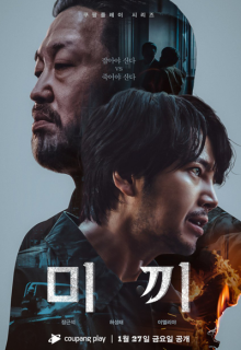 Bait Season 1 (2023)