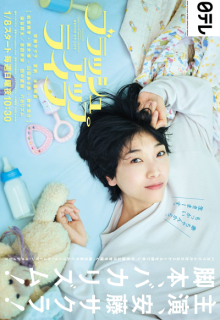 Brush Up Life (2023)