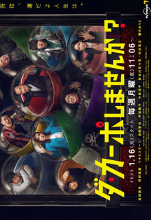 Da Capo Shimasen ka? (2023)