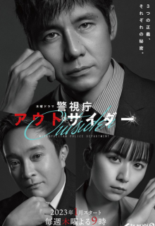 Keishicho Outsider (2023)