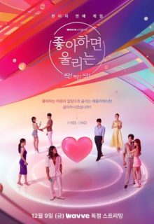 Love Alarm Clap! Clap! Clap! (2022)