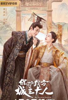 My Uncanny Destiny (2023)