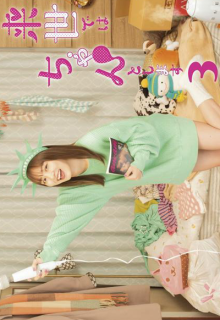 Raise de wa Chanto Shimasu Season 3 (2023)