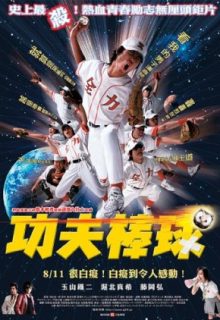 The All-Out Nine: Field of Nightmares (2005)