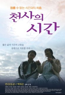 The Angel’s Time (2018)