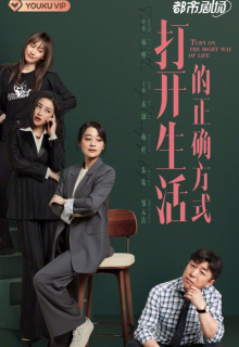 Turn On the Right Way to Life (2023)