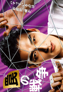 Wana no Senso (2023)