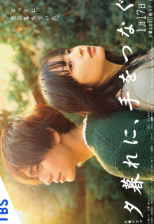 Yugure ni, Te wo Tsunagu (2023)