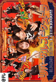 Reversal Orchestra (2023)