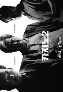 Big Bet Season 2 (2023)