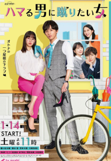 Hamaru Otoko ni Keritai Onna (2023)