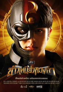 Khao Niao Thong Kham (2023)