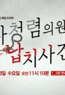 Kidnapping Assemblyman Mr. Clean (2016)