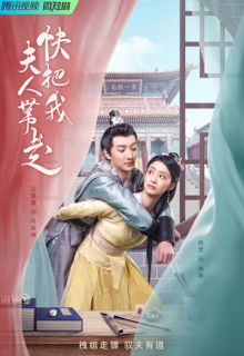 Kuai Ba Wo Fu Ren Dai Zou (2023)