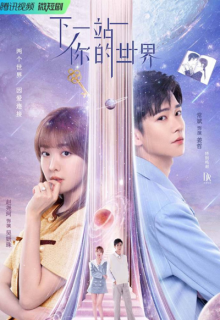 Next Stop Your World (2023)