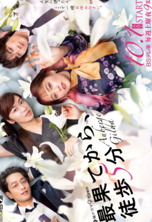 Saihate kara, Toho 5-fun (2022)