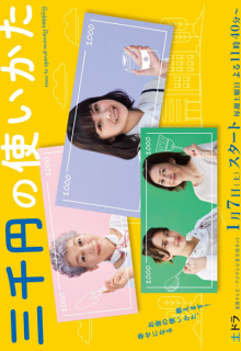 San Senen no Tsukai Kata (2023)