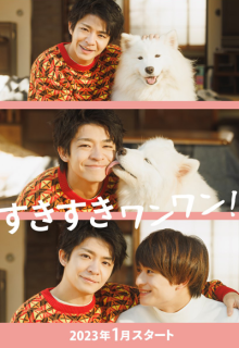 Suki Suki Wan Wan! (2023)