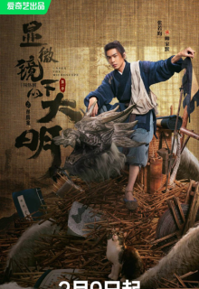 Under the Microscope (2023)