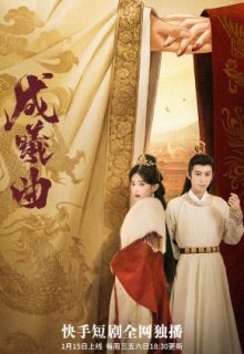 Cheng Xi’s Song (2023)