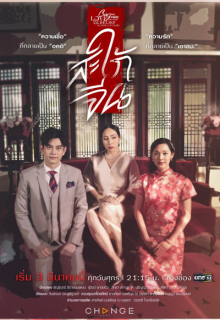 Club Friday the Series 14: Traditional Love (2023)