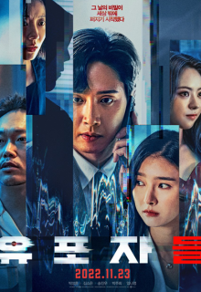 Drama Special Season 13: TV Cinema – The Distributors (2022)