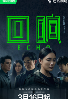 Echo (2023)