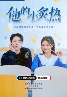 His Little Heat (2022)