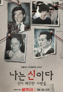 In the Name of God: A Holy Betrayal (2023)