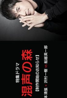 Konsei no Mori (2022)