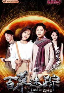 Lost in Baimu (2023)